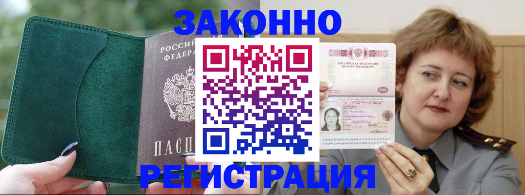 временная регистрация гарантия в Жердевке