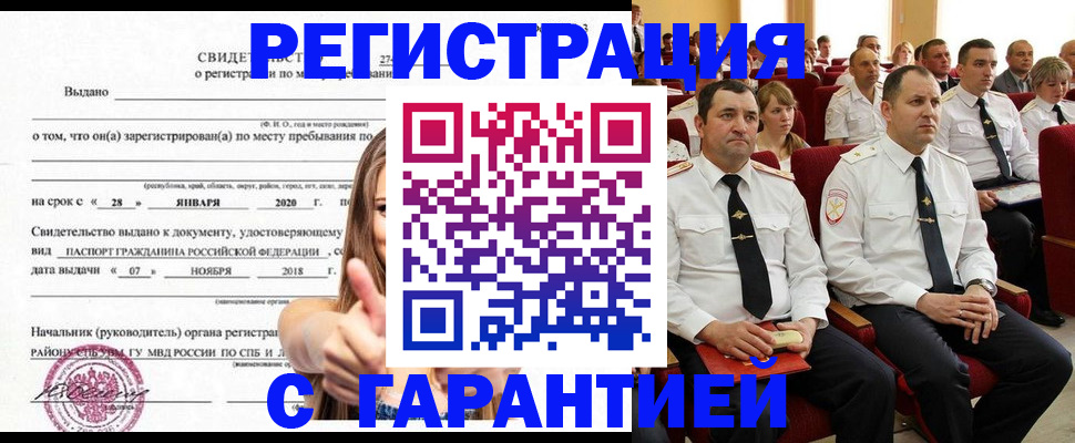 прописка законно в Жердевке