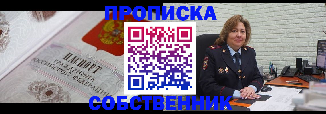 временная регистрация для школы в Жердевке