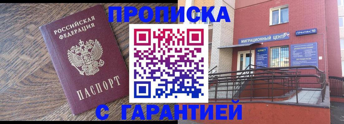 прописка 2025 в Жердевке